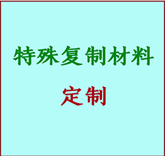  昌江书画复制特殊材料定制 昌江宣纸打印公司 昌江绢布书画复制打印